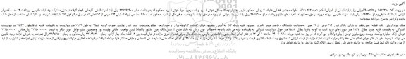 مزایده،مزایده فروش یک قطعه زمین فاقد بنا دارای پلاک ثبتی 614 فرعی از 13 اصلی