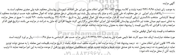 مزایده،مزایده فروش یک عدد سیم کارت خط دایمی همراه اول