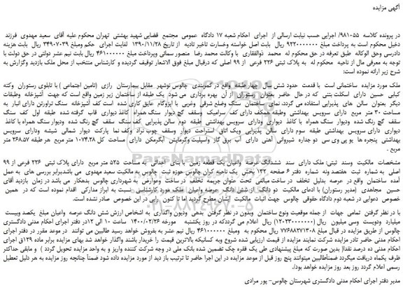 مزایده،مزایده فروش پلاک ثبتی 226 فرعی از 99 اصلی