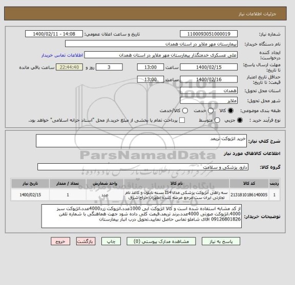 استعلام خرید انژیوکت تریمد