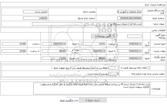 ذرت دانه ای ( خشک شده )4 تن