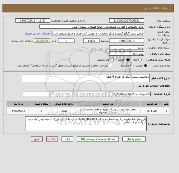 استعلام برداشت دستی سیر در حدود 6 هکتار