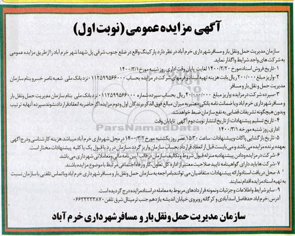 مزایده عمومی, مزایده واگذاری پارکینگ