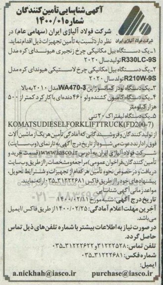 شناسایی تامین کنندگان دستگاه بیل مکانیکی چرخ زنجیری