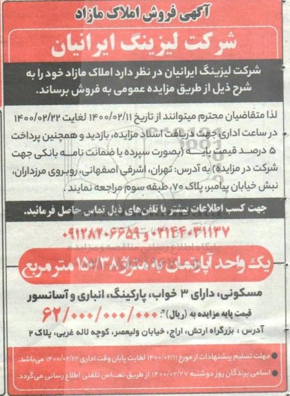 مزایده ،مزایده فروش املاک مازاد 150.38 مترمربع 