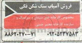 فروش آسیاب سنگ شکن فکی