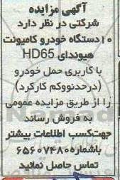 مزایده تعداد 10 دستگاه خودرو کامیونت هیوندای HD65