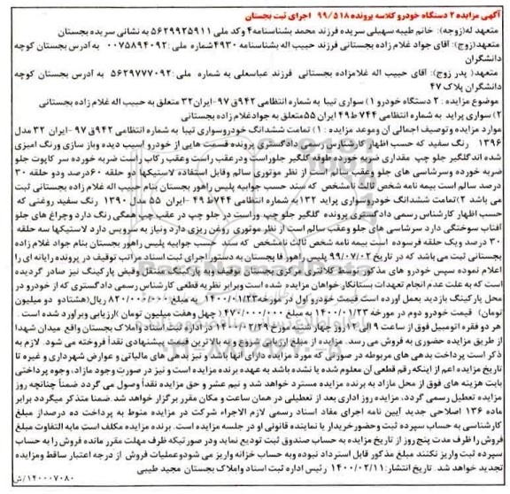 مزایده,مزایده فروش خودرو سواری تیبا و سواری پراید
