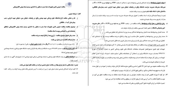 مناقصه تامین تجهیزات دیتا سنتر 