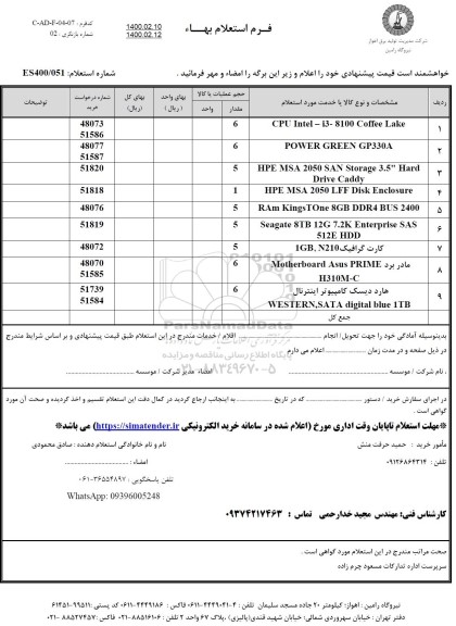 استعلام cpu intel-i3-8100 coffee lake...