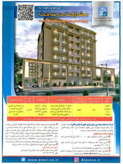 فراخوان، فراخوان دعوت به مشارکت در ساخت