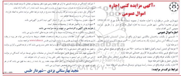 مزایده یک باب ساختمان...