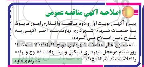 مناقصه، مناقصه امور مربوط به خدمات شهری شهرداری...  