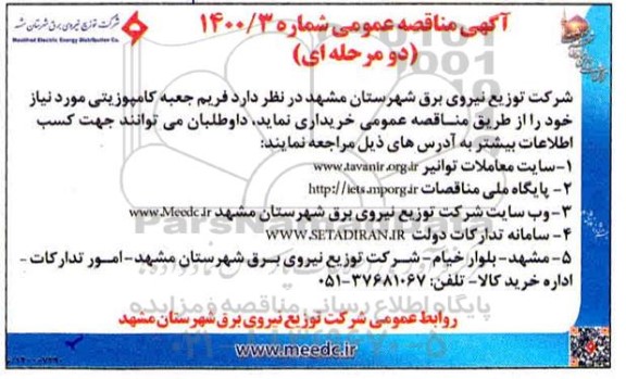 مناقصه فریم جعبه کامپوزیتی 
