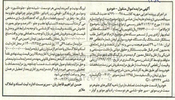 مزایده, مزایده سواری لیفان رنگ سفید مدل 95