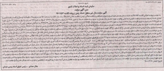 مزایده ، مزایده ششدانگ یکباب خانه 150 مترمربع