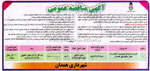 مناقصه ,مناقصه خرید و اجرای فینیشری آسفالت
