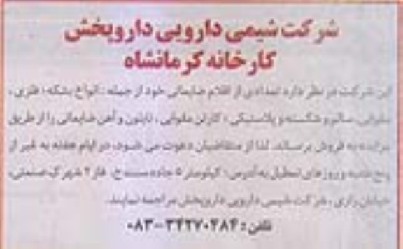 مزایده تعدادی از اقلام ضایعاتی