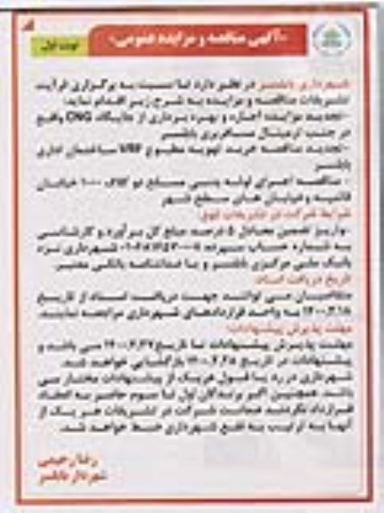 تجدید مزایده اجاره و بهره برداری از جایگاه CNG