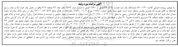 مزایده،مزایده ششدانگ یکباب عمارت پلاک 47 فرعی