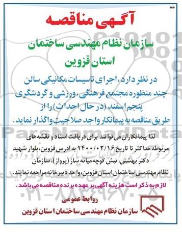 اجرای تأسیسات مکانیکی