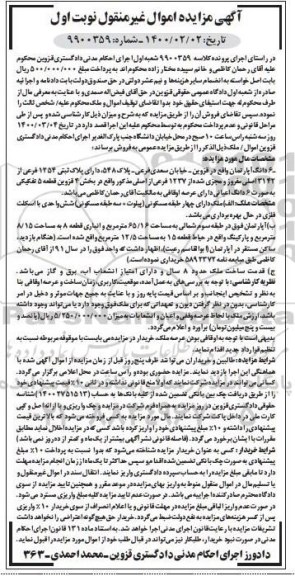 مزایده ،مزایده 6 دانگ آپارتمان 65.16 مترمربع نوبت اول