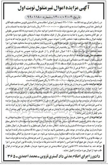 مزایده ،مزایده 6 دانگ آپارتمان عرصه و اعیان آپارتمان نوبت اول 