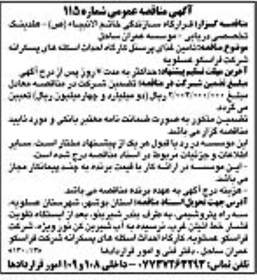 مناقصه، مناقصه تامین غذای پرسنل کارگاه احداث اسکله های 