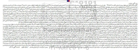 مزایده ،مزایده سه دانگ از ششدانگ آپارتمان مسکونی 117.04 مترمربع