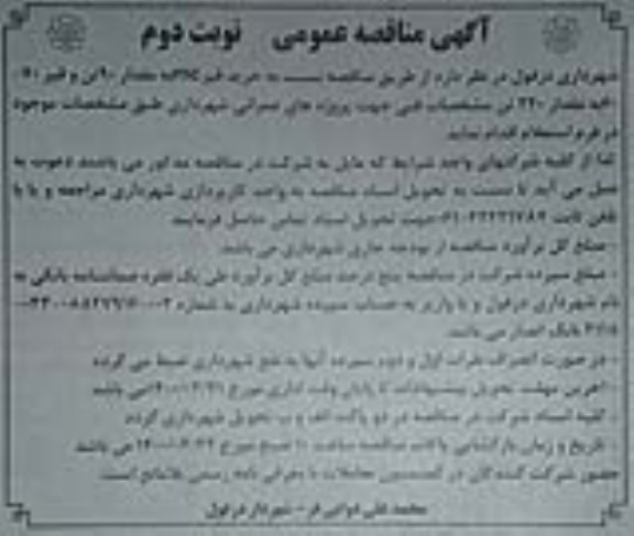 مناقصه، مناقصه خرید قیر MC به مقدار 90 تن و قیر 70 - 60 - نوبت دوم 