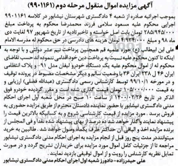 مزایده،مزایده یک دستگاه خودرو لیفان مدل 91 مرحله دوم