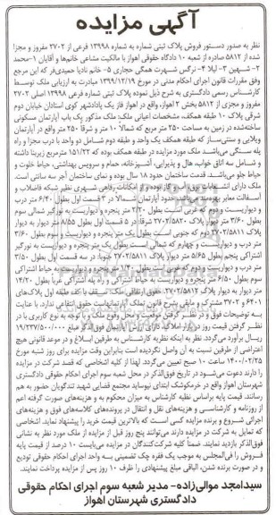 مزایده،مزایده فروش پلاک ثبتی 13998 فرعی از 2702 مفروز 