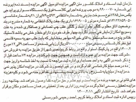 مزایده فروش یک دستگاه پراید 