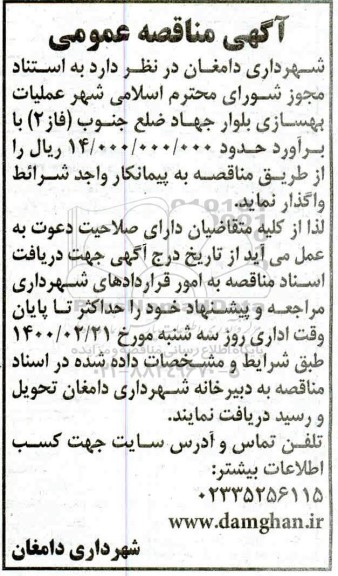 مناقصه، مناقصه عملیات بهسازی بلوار جهاد  - 1400.2.12