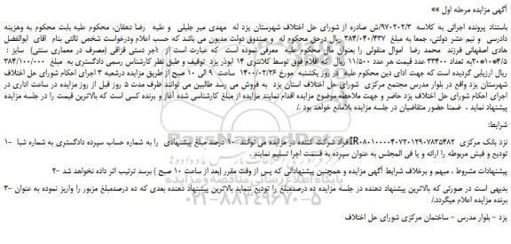 مزایده،مزایده فروش اجر دستی قزاقی (مصرف در معماری سنتی)