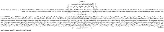مزایده،مزایده فروش 28 سهم از 100 سهم از یک و نیم دانگ از شش دانگ عرصه و اعیان ملکی پلاک ثبتی شماره 5 فرعی از 986 اصلی