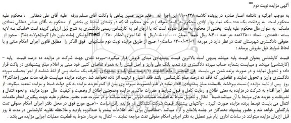 مزایده،مزایده فروش ماسک سه لایه پزشکی (ملت بلون دار) گرماژهرلایه (25)