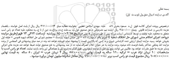 مزایده،مزایده فروش تعداد دو راس اسب
