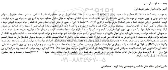 مزایده،مزایده فروش یک شیت ورق فولادی