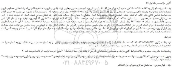 مزایده، مزایده فروش اجر دستی قزاقی (مصرف در معماری سنتی)