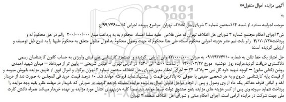مزایده، مزایده فروش امتیاز یک خط تلفن