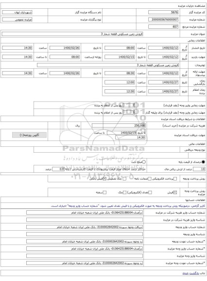 فروش زمین مسکونی قطعه شمار 3