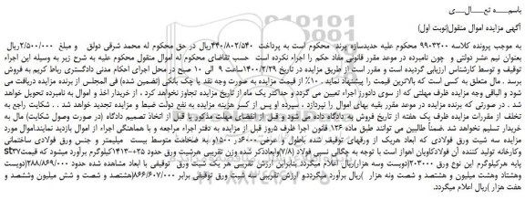 مزایده سه شیت ورق فولادی