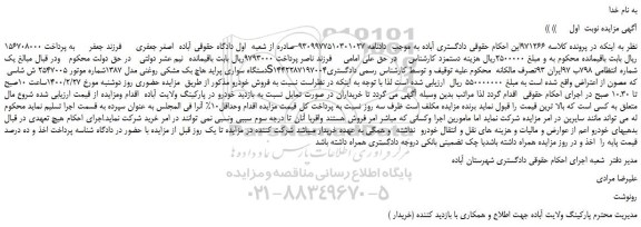 مزایده یک دستگاه سواری پراید هاچ بک مشکی
