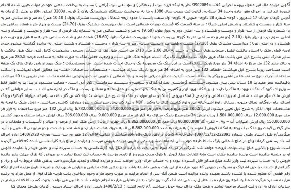 آگهی مزایده ششدانگ پلاک 2 فرعی از3283 اصلی
