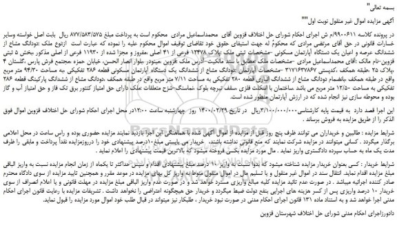 مزایده، مزایده دودانگ مشاع از ششدانگ عرصه و اعیان یک دستگاه آپارتمان مسکونی