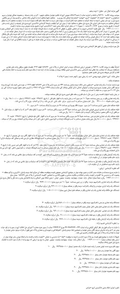 مزایده، مزایده فروش یک واحد تجاری –مسکونی شش دانگ عرصه واعیان بمساحت 243 متر مربع 