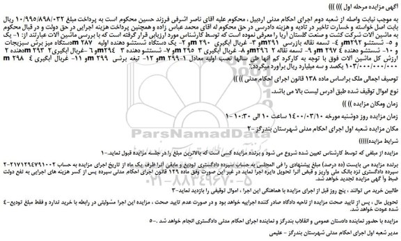 مزایده یک دستگاه میز برش سبزیجات ....