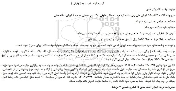 مزایده یکدستگاه پرکن سس