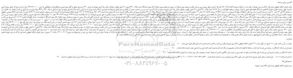 مزایده پلاک 470 فرعی از 7 اصلی